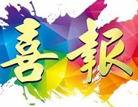 熱烈慶祝公司取得新資質---工程監(jiān)理專業(yè)雙乙級資質